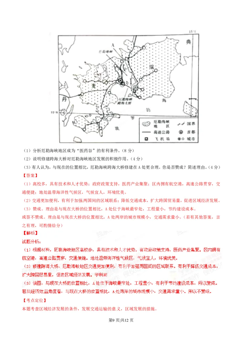 2015年高考地理试卷（山东）（解析卷）_地理历年高考真题_新&middot;PDF版2008-2025&middot;高考地理真题_地理（按试卷类型分类）2008-2025_自主命题卷&middot;地理（2008-2025）