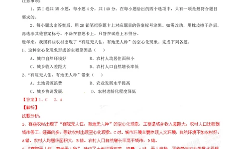 2015年高考地理试卷（山东）（解析卷）_地理历年高考真题_新&middot;PDF版2008-2025&middot;高考地理真题_地理（按试卷类型分类）2008-2025_自主命题卷&middot;地理（2008-2025）