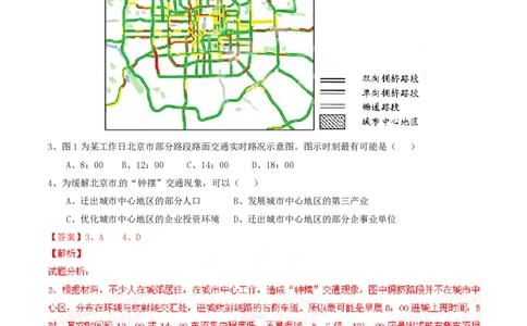 2015年高考地理试卷（山东）（解析卷）_地理历年高考真题_新&middot;PDF版2008-2025&middot;高考地理真题_地理（按试卷类型分类）2008-2025_自主命题卷&middot;地理（2008-2025）