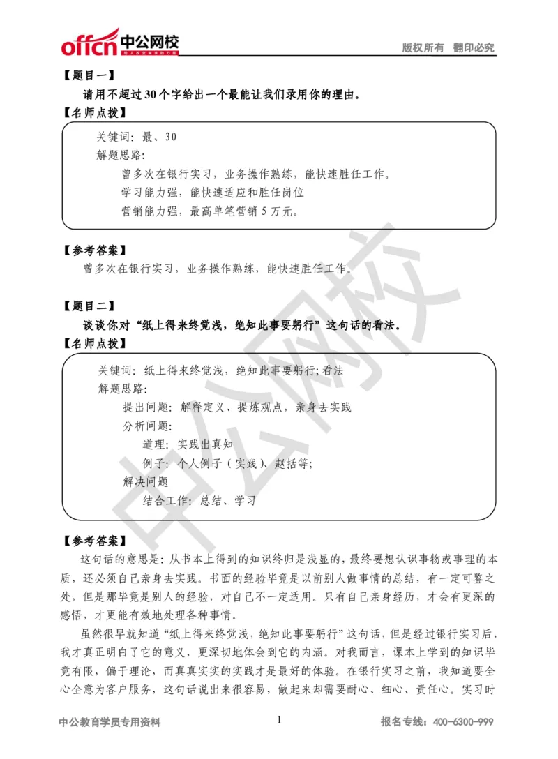 半结构化面试真题第3场讲义_2025春招题库汇总_十大行测题库_2023年十大热门题库更新中_09、易考汇总_银行面试_半结构化_银行面试-半结构化面试-讲义
