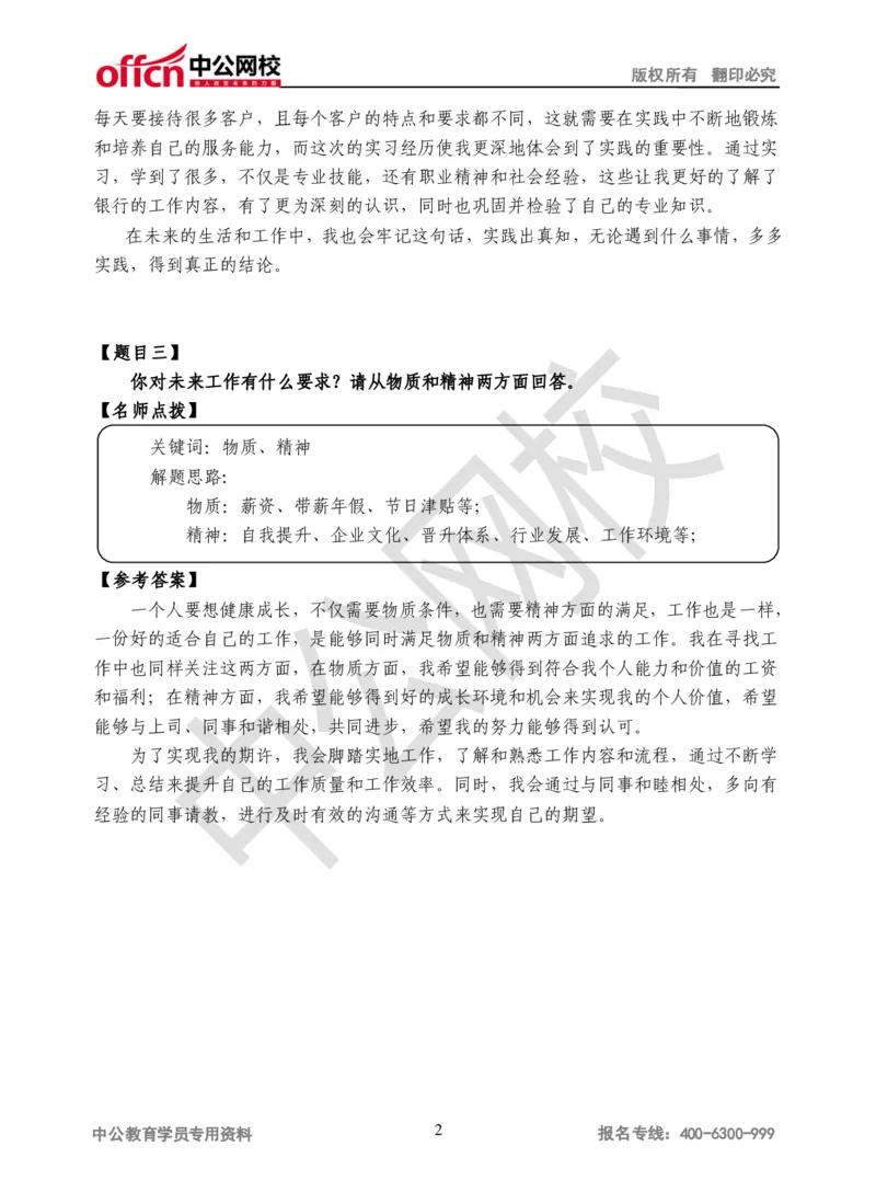 半结构化面试真题第3场讲义_2025春招题库汇总_十大行测题库_2023年十大热门题库更新中_09、易考汇总_银行面试_半结构化_银行面试-半结构化面试-讲义