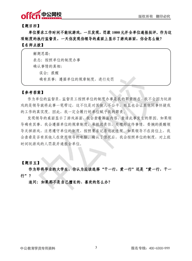 半结构化面试真题第3场讲义_2025春招题库汇总_十大行测题库_2023年十大热门题库更新中_09、易考汇总_银行面试_半结构化_银行面试-半结构化面试-讲义