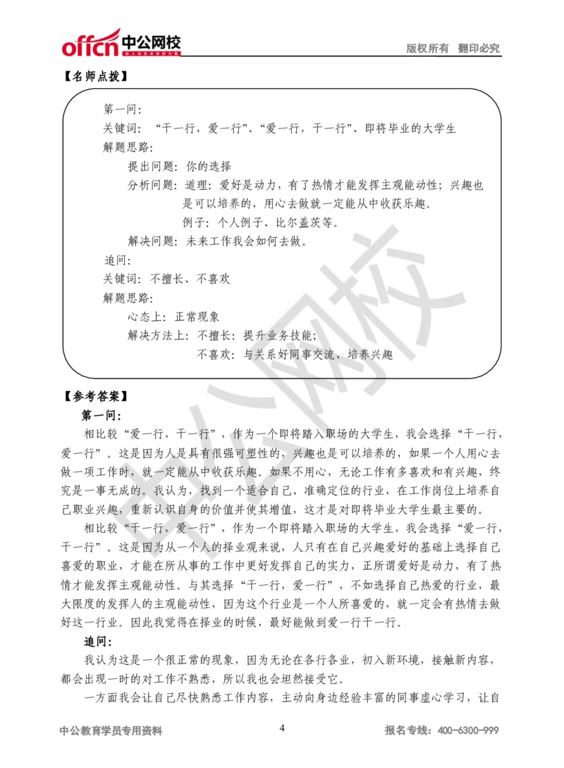 半结构化面试真题第3场讲义_2025春招题库汇总_十大行测题库_2023年十大热门题库更新中_09、易考汇总_银行面试_半结构化_银行面试-半结构化面试-讲义