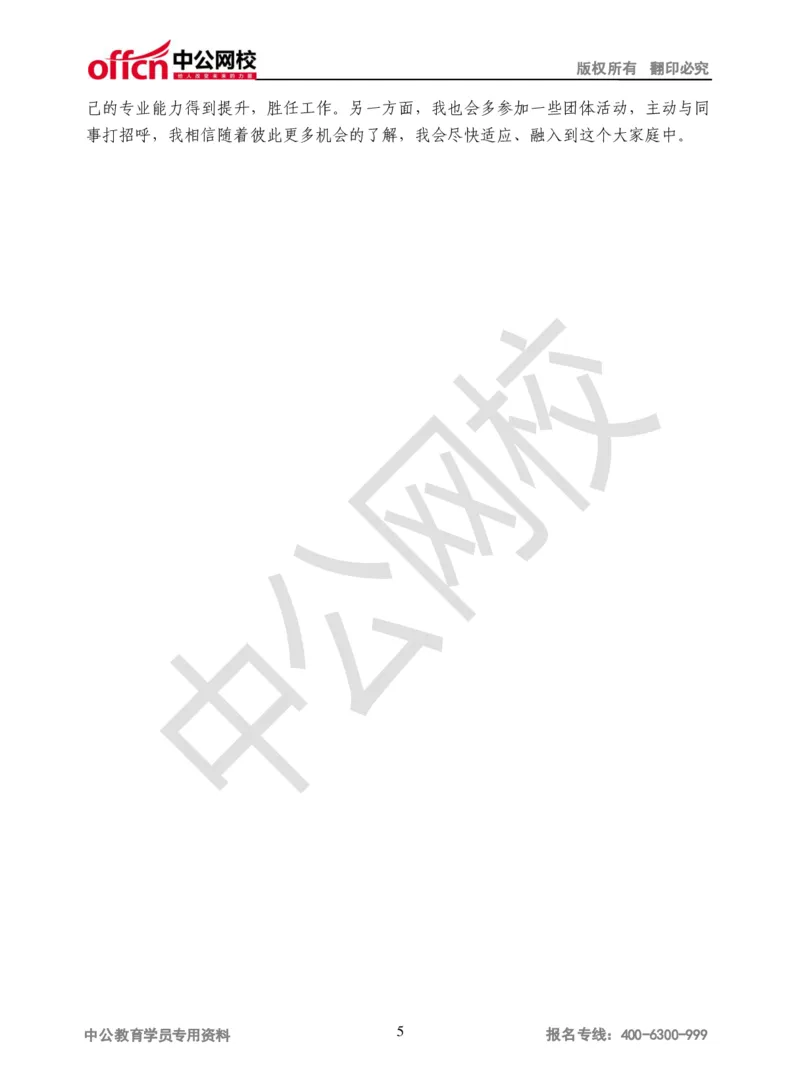 半结构化面试真题第3场讲义_2025春招题库汇总_十大行测题库_2023年十大热门题库更新中_09、易考汇总_银行面试_半结构化_银行面试-半结构化面试-讲义