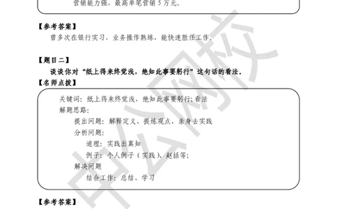 半结构化面试真题第3场讲义_2025春招题库汇总_十大行测题库_2023年十大热门题库更新中_09、易考汇总_银行面试_半结构化_银行面试-半结构化面试-讲义