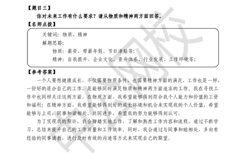 半结构化面试真题第3场讲义_2025春招题库汇总_十大行测题库_2023年十大热门题库更新中_09、易考汇总_银行面试_半结构化_银行面试-半结构化面试-讲义