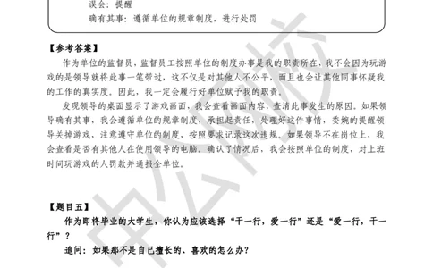 半结构化面试真题第3场讲义_2025春招题库汇总_十大行测题库_2023年十大热门题库更新中_09、易考汇总_银行面试_半结构化_银行面试-半结构化面试-讲义