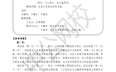 半结构化面试真题第3场讲义_2025春招题库汇总_十大行测题库_2023年十大热门题库更新中_09、易考汇总_银行面试_半结构化_银行面试-半结构化面试-讲义