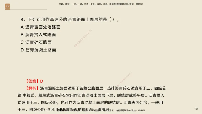 10.2025黄铃-精进测评-公路实务1_2026年一级建造师_2026年一建公路_2025年一建公路SVIP_04-冲刺串讲✿考点强化✿小灶集训_03-公路《案例速通带练》卢小东HX_讲义