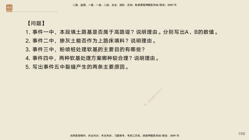 10.2025黄铃-精进测评-公路实务1_2026年一级建造师_2026年一建公路_2025年一建公路SVIP_04-冲刺串讲✿考点强化✿小灶集训_03-公路《案例速通带练》卢小东HX_讲义