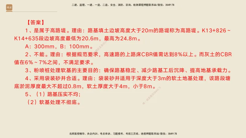 10.2025黄铃-精进测评-公路实务1_2026年一级建造师_2026年一建公路_2025年一建公路SVIP_04-冲刺串讲✿考点强化✿小灶集训_03-公路《案例速通带练》卢小东HX_讲义