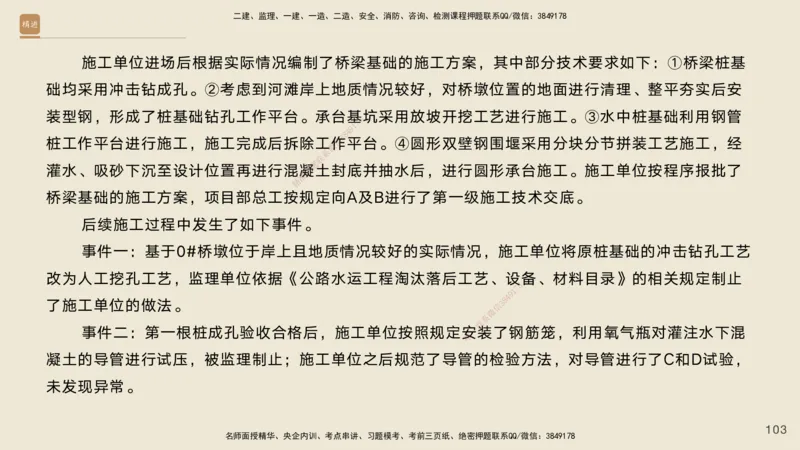10.2025黄铃-精进测评-公路实务1_2026年一级建造师_2026年一建公路_2025年一建公路SVIP_04-冲刺串讲✿考点强化✿小灶集训_03-公路《案例速通带练》卢小东HX_讲义