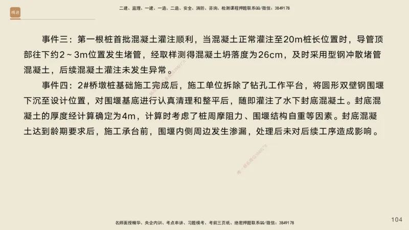 10.2025黄铃-精进测评-公路实务1_2026年一级建造师_2026年一建公路_2025年一建公路SVIP_04-冲刺串讲✿考点强化✿小灶集训_03-公路《案例速通带练》卢小东HX_讲义