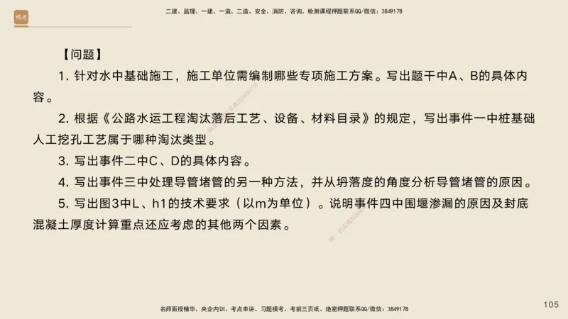 10.2025黄铃-精进测评-公路实务1_2026年一级建造师_2026年一建公路_2025年一建公路SVIP_04-冲刺串讲✿考点强化✿小灶集训_03-公路《案例速通带练》卢小东HX_讲义