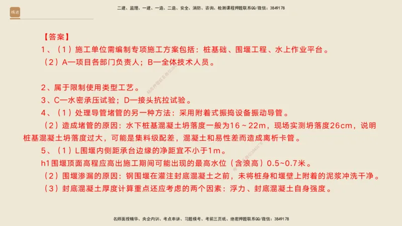 10.2025黄铃-精进测评-公路实务1_2026年一级建造师_2026年一建公路_2025年一建公路SVIP_04-冲刺串讲✿考点强化✿小灶集训_03-公路《案例速通带练》卢小东HX_讲义