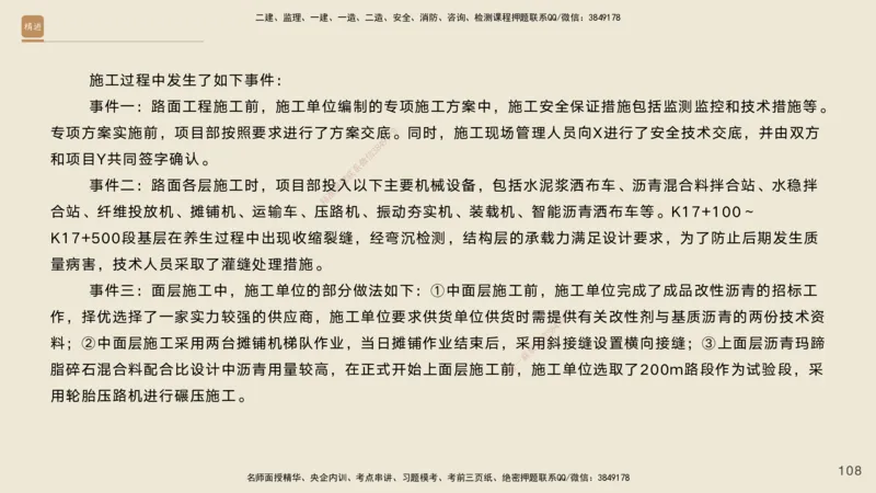 10.2025黄铃-精进测评-公路实务1_2026年一级建造师_2026年一建公路_2025年一建公路SVIP_04-冲刺串讲✿考点强化✿小灶集训_03-公路《案例速通带练》卢小东HX_讲义