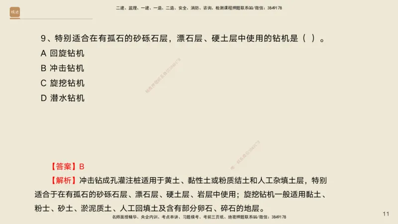 10.2025黄铃-精进测评-公路实务1_2026年一级建造师_2026年一建公路_2025年一建公路SVIP_04-冲刺串讲✿考点强化✿小灶集训_03-公路《案例速通带练》卢小东HX_讲义