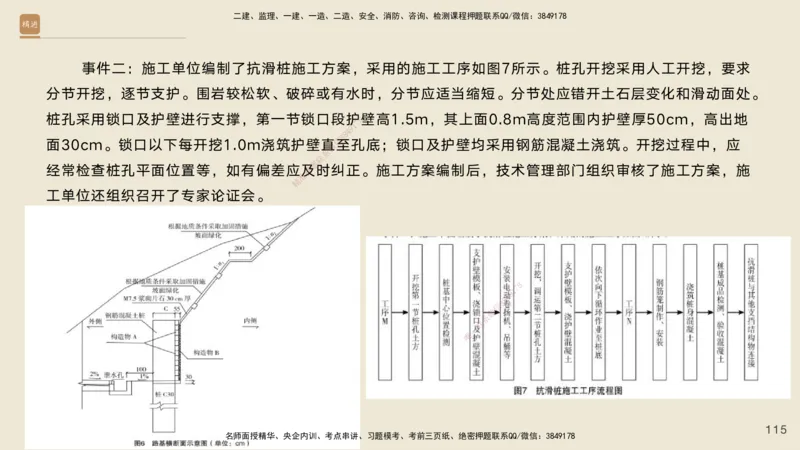 10.2025黄铃-精进测评-公路实务1_2026年一级建造师_2026年一建公路_2025年一建公路SVIP_04-冲刺串讲✿考点强化✿小灶集训_03-公路《案例速通带练》卢小东HX_讲义