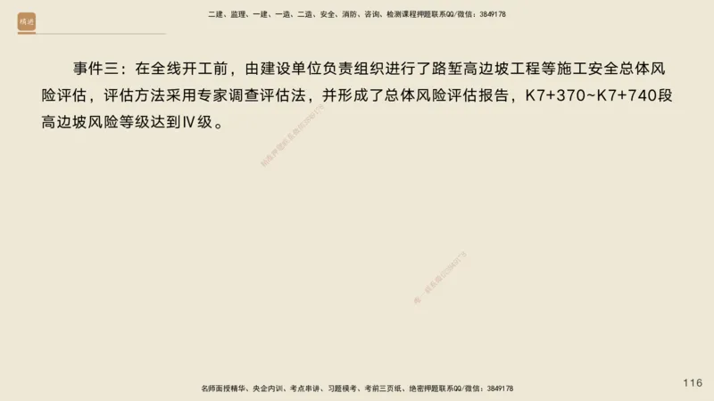 10.2025黄铃-精进测评-公路实务1_2026年一级建造师_2026年一建公路_2025年一建公路SVIP_04-冲刺串讲✿考点强化✿小灶集训_03-公路《案例速通带练》卢小东HX_讲义