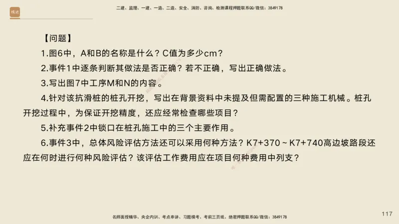 10.2025黄铃-精进测评-公路实务1_2026年一级建造师_2026年一建公路_2025年一建公路SVIP_04-冲刺串讲✿考点强化✿小灶集训_03-公路《案例速通带练》卢小东HX_讲义