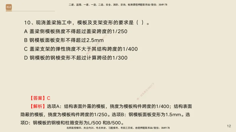 10.2025黄铃-精进测评-公路实务1_2026年一级建造师_2026年一建公路_2025年一建公路SVIP_04-冲刺串讲✿考点强化✿小灶集训_03-公路《案例速通带练》卢小东HX_讲义