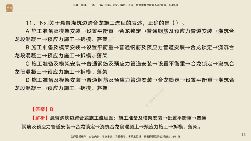 10.2025黄铃-精进测评-公路实务1_2026年一级建造师_2026年一建公路_2025年一建公路SVIP_04-冲刺串讲✿考点强化✿小灶集训_03-公路《案例速通带练》卢小东HX_讲义