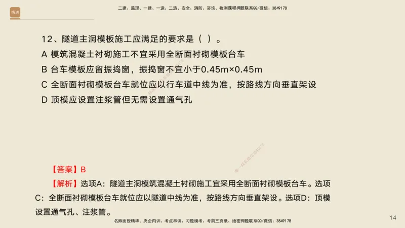 10.2025黄铃-精进测评-公路实务1_2026年一级建造师_2026年一建公路_2025年一建公路SVIP_04-冲刺串讲✿考点强化✿小灶集训_03-公路《案例速通带练》卢小东HX_讲义