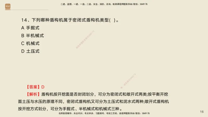 10.2025黄铃-精进测评-公路实务1_2026年一级建造师_2026年一建公路_2025年一建公路SVIP_04-冲刺串讲✿考点强化✿小灶集训_03-公路《案例速通带练》卢小东HX_讲义