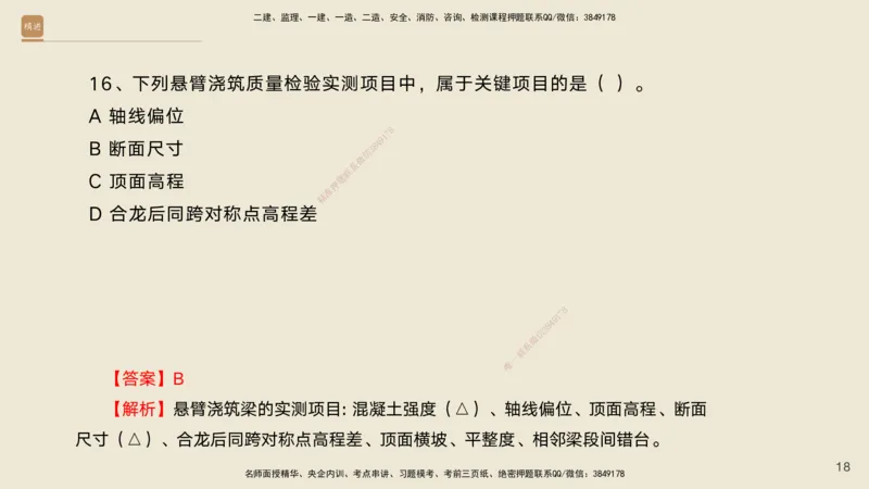 10.2025黄铃-精进测评-公路实务1_2026年一级建造师_2026年一建公路_2025年一建公路SVIP_04-冲刺串讲✿考点强化✿小灶集训_03-公路《案例速通带练》卢小东HX_讲义