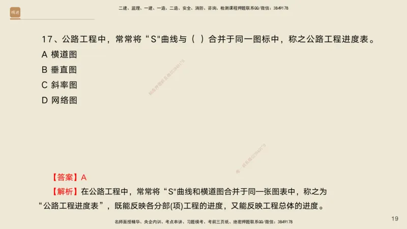 10.2025黄铃-精进测评-公路实务1_2026年一级建造师_2026年一建公路_2025年一建公路SVIP_04-冲刺串讲✿考点强化✿小灶集训_03-公路《案例速通带练》卢小东HX_讲义