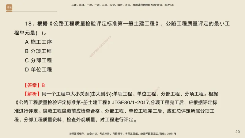 10.2025黄铃-精进测评-公路实务1_2026年一级建造师_2026年一建公路_2025年一建公路SVIP_04-冲刺串讲✿考点强化✿小灶集训_03-公路《案例速通带练》卢小东HX_讲义