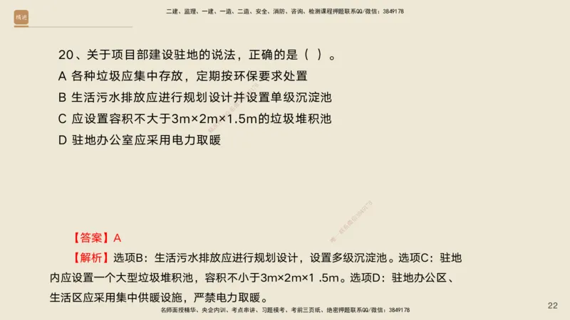 10.2025黄铃-精进测评-公路实务1_2026年一级建造师_2026年一建公路_2025年一建公路SVIP_04-冲刺串讲✿考点强化✿小灶集训_03-公路《案例速通带练》卢小东HX_讲义