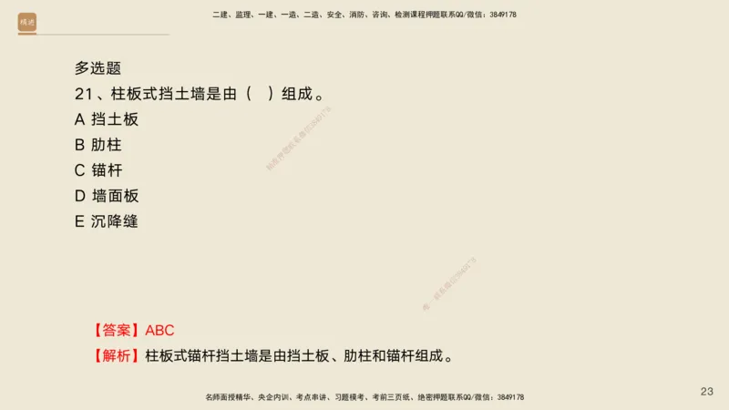 10.2025黄铃-精进测评-公路实务1_2026年一级建造师_2026年一建公路_2025年一建公路SVIP_04-冲刺串讲✿考点强化✿小灶集训_03-公路《案例速通带练》卢小东HX_讲义