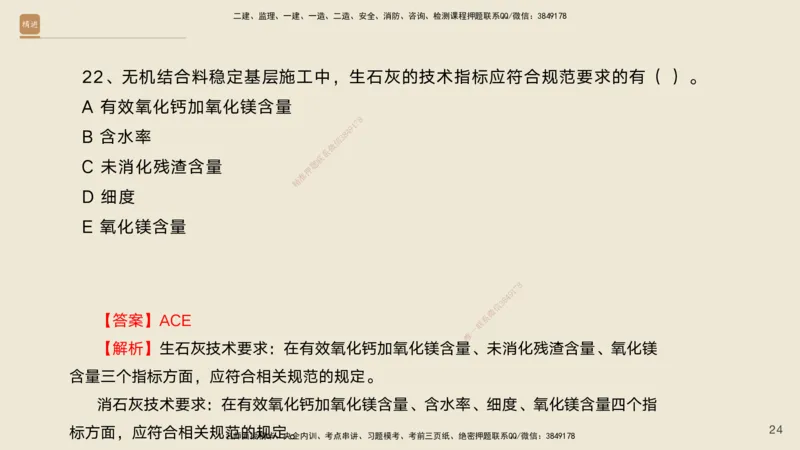 10.2025黄铃-精进测评-公路实务1_2026年一级建造师_2026年一建公路_2025年一建公路SVIP_04-冲刺串讲✿考点强化✿小灶集训_03-公路《案例速通带练》卢小东HX_讲义