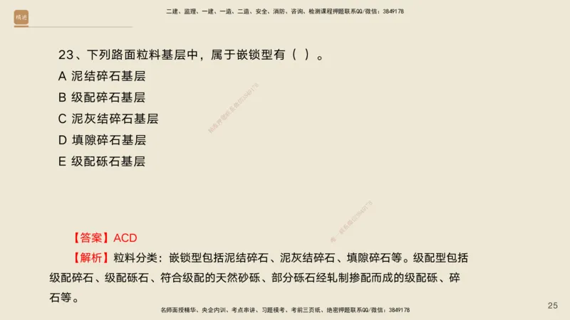 10.2025黄铃-精进测评-公路实务1_2026年一级建造师_2026年一建公路_2025年一建公路SVIP_04-冲刺串讲✿考点强化✿小灶集训_03-公路《案例速通带练》卢小东HX_讲义