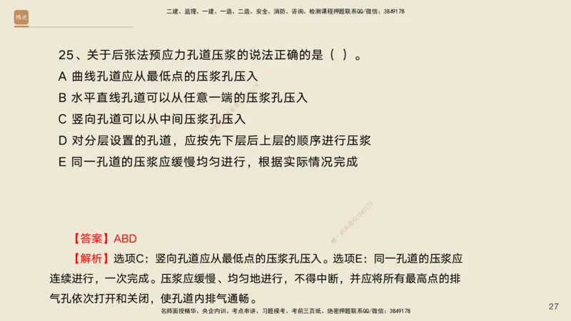 10.2025黄铃-精进测评-公路实务1_2026年一级建造师_2026年一建公路_2025年一建公路SVIP_04-冲刺串讲✿考点强化✿小灶集训_03-公路《案例速通带练》卢小东HX_讲义