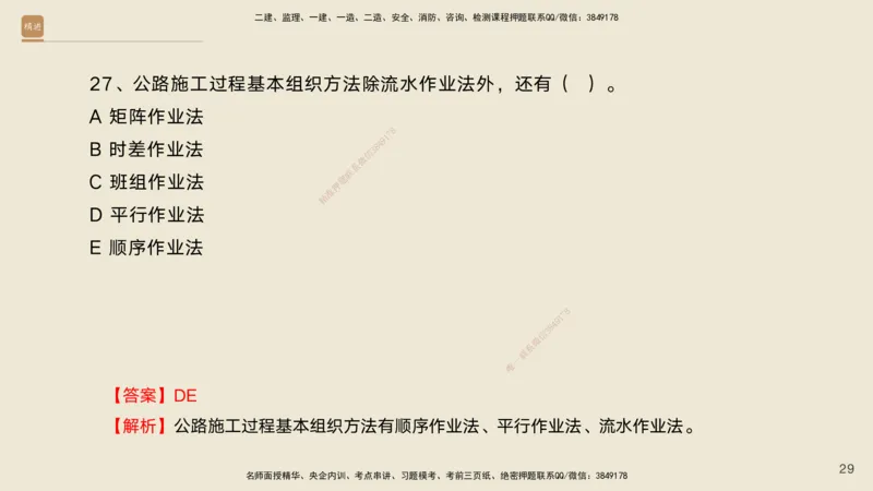 10.2025黄铃-精进测评-公路实务1_2026年一级建造师_2026年一建公路_2025年一建公路SVIP_04-冲刺串讲✿考点强化✿小灶集训_03-公路《案例速通带练》卢小东HX_讲义