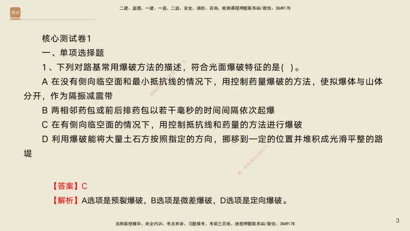 10.2025黄铃-精进测评-公路实务1_2026年一级建造师_2026年一建公路_2025年一建公路SVIP_04-冲刺串讲✿考点强化✿小灶集训_03-公路《案例速通带练》卢小东HX_讲义