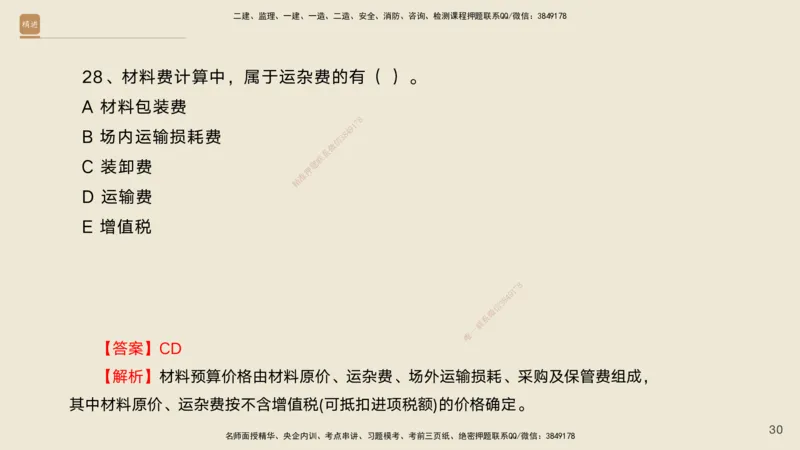 10.2025黄铃-精进测评-公路实务1_2026年一级建造师_2026年一建公路_2025年一建公路SVIP_04-冲刺串讲✿考点强化✿小灶集训_03-公路《案例速通带练》卢小东HX_讲义