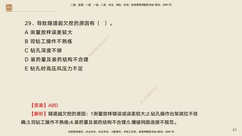 10.2025黄铃-精进测评-公路实务1_2026年一级建造师_2026年一建公路_2025年一建公路SVIP_04-冲刺串讲✿考点强化✿小灶集训_03-公路《案例速通带练》卢小东HX_讲义
