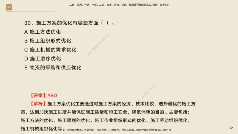 10.2025黄铃-精进测评-公路实务1_2026年一级建造师_2026年一建公路_2025年一建公路SVIP_04-冲刺串讲✿考点强化✿小灶集训_03-公路《案例速通带练》卢小东HX_讲义
