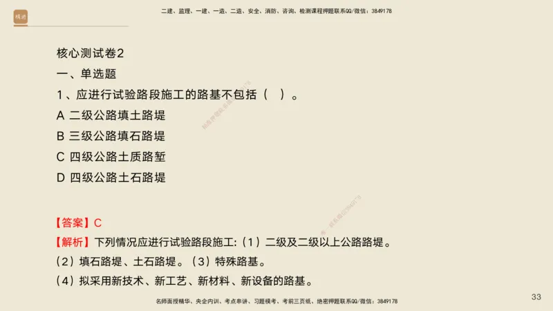 10.2025黄铃-精进测评-公路实务1_2026年一级建造师_2026年一建公路_2025年一建公路SVIP_04-冲刺串讲✿考点强化✿小灶集训_03-公路《案例速通带练》卢小东HX_讲义
