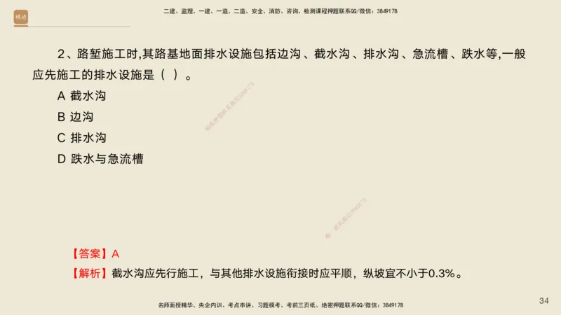 10.2025黄铃-精进测评-公路实务1_2026年一级建造师_2026年一建公路_2025年一建公路SVIP_04-冲刺串讲✿考点强化✿小灶集训_03-公路《案例速通带练》卢小东HX_讲义
