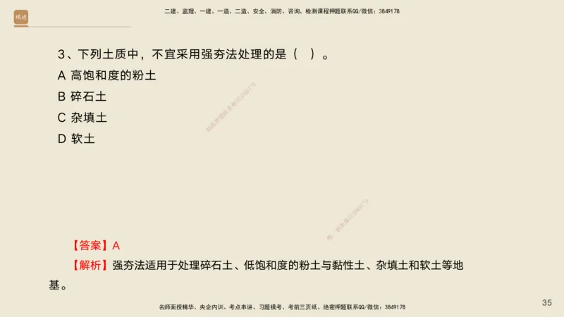 10.2025黄铃-精进测评-公路实务1_2026年一级建造师_2026年一建公路_2025年一建公路SVIP_04-冲刺串讲✿考点强化✿小灶集训_03-公路《案例速通带练》卢小东HX_讲义