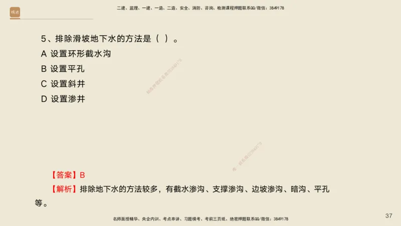 10.2025黄铃-精进测评-公路实务1_2026年一级建造师_2026年一建公路_2025年一建公路SVIP_04-冲刺串讲✿考点强化✿小灶集训_03-公路《案例速通带练》卢小东HX_讲义