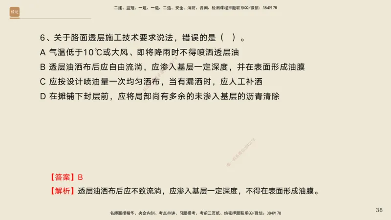 10.2025黄铃-精进测评-公路实务1_2026年一级建造师_2026年一建公路_2025年一建公路SVIP_04-冲刺串讲✿考点强化✿小灶集训_03-公路《案例速通带练》卢小东HX_讲义