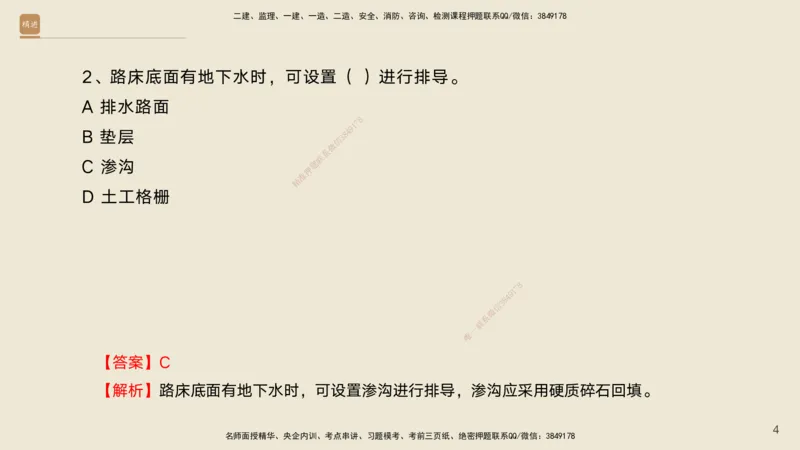 10.2025黄铃-精进测评-公路实务1_2026年一级建造师_2026年一建公路_2025年一建公路SVIP_04-冲刺串讲✿考点强化✿小灶集训_03-公路《案例速通带练》卢小东HX_讲义