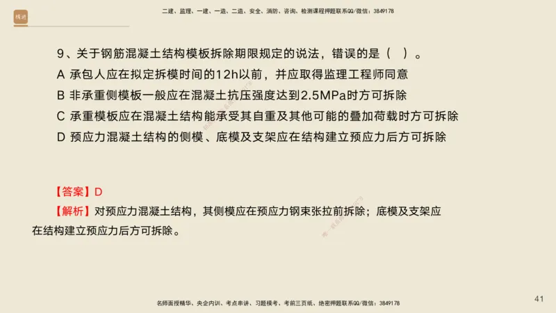 10.2025黄铃-精进测评-公路实务1_2026年一级建造师_2026年一建公路_2025年一建公路SVIP_04-冲刺串讲✿考点强化✿小灶集训_03-公路《案例速通带练》卢小东HX_讲义