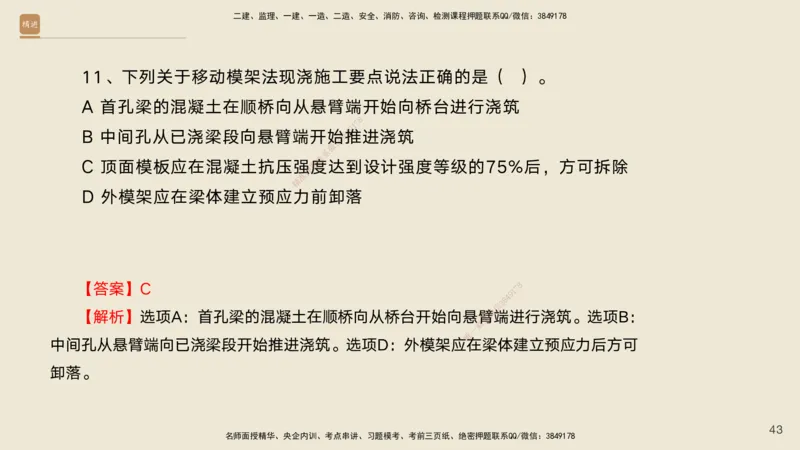 10.2025黄铃-精进测评-公路实务1_2026年一级建造师_2026年一建公路_2025年一建公路SVIP_04-冲刺串讲✿考点强化✿小灶集训_03-公路《案例速通带练》卢小东HX_讲义