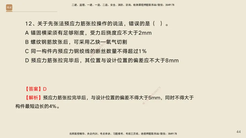 10.2025黄铃-精进测评-公路实务1_2026年一级建造师_2026年一建公路_2025年一建公路SVIP_04-冲刺串讲✿考点强化✿小灶集训_03-公路《案例速通带练》卢小东HX_讲义